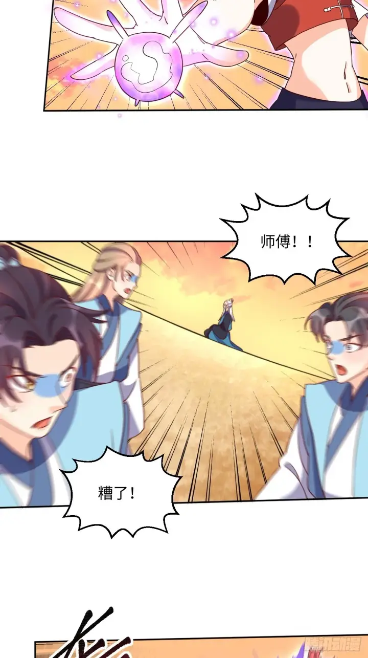 漫画《原来我是修仙大佬》133第30张图