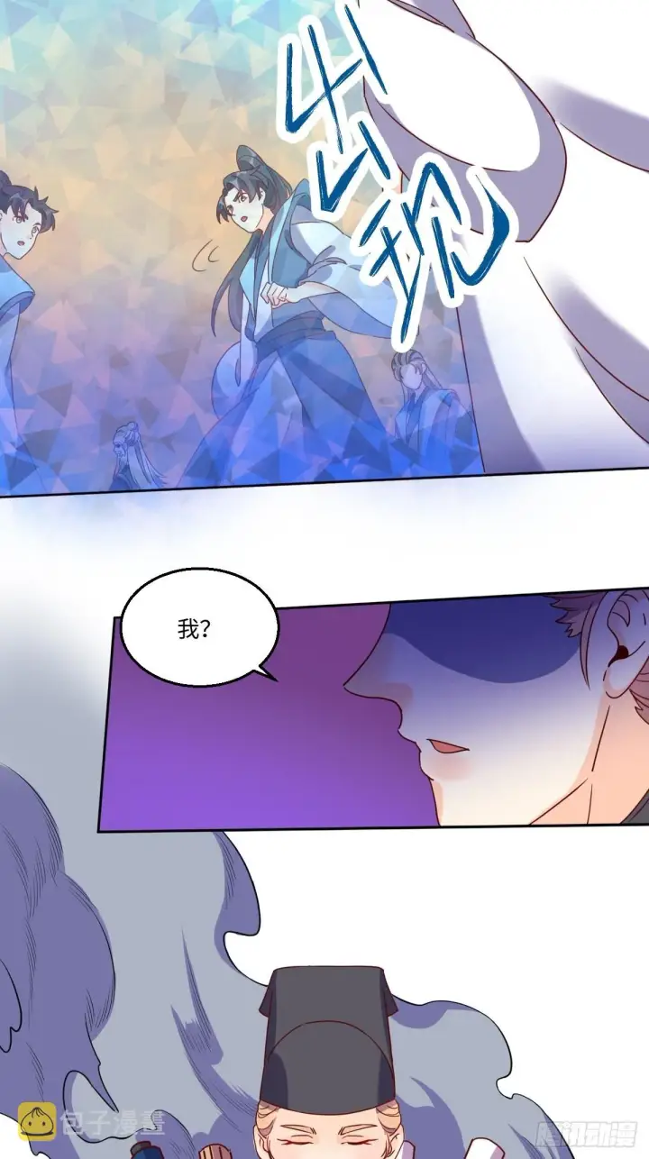 漫画《原来我是修仙大佬》133第34张图