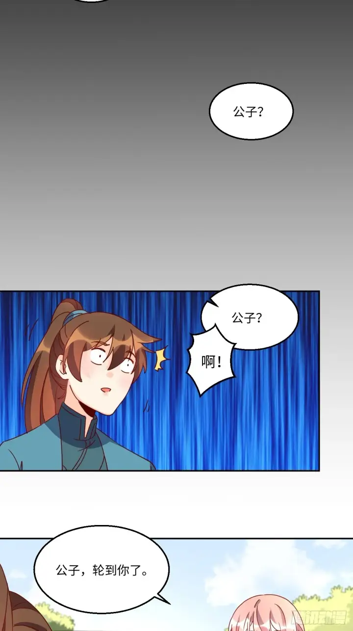 漫画《原来我是修仙大佬》133第36张图
