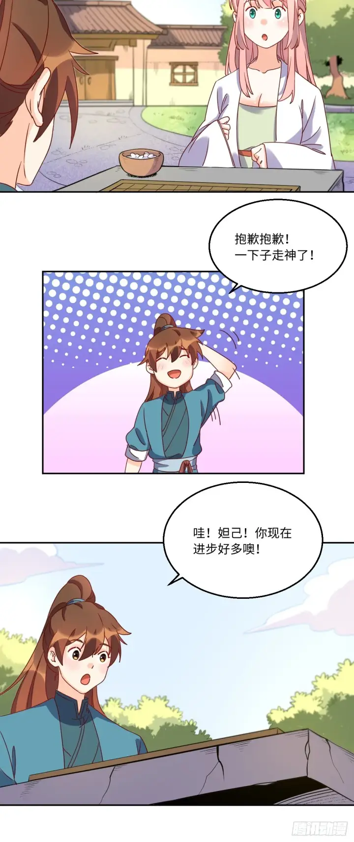 漫画《原来我是修仙大佬》133第37张图