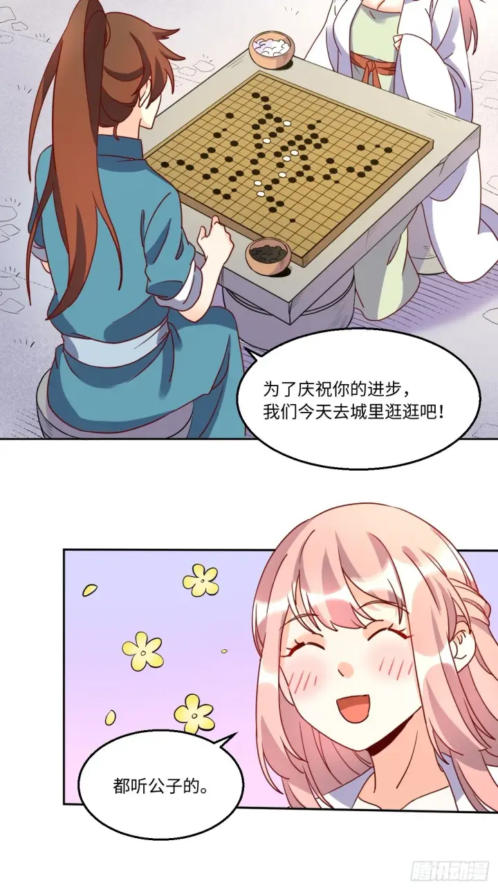 漫画《原来我是修仙大佬》133第39张图