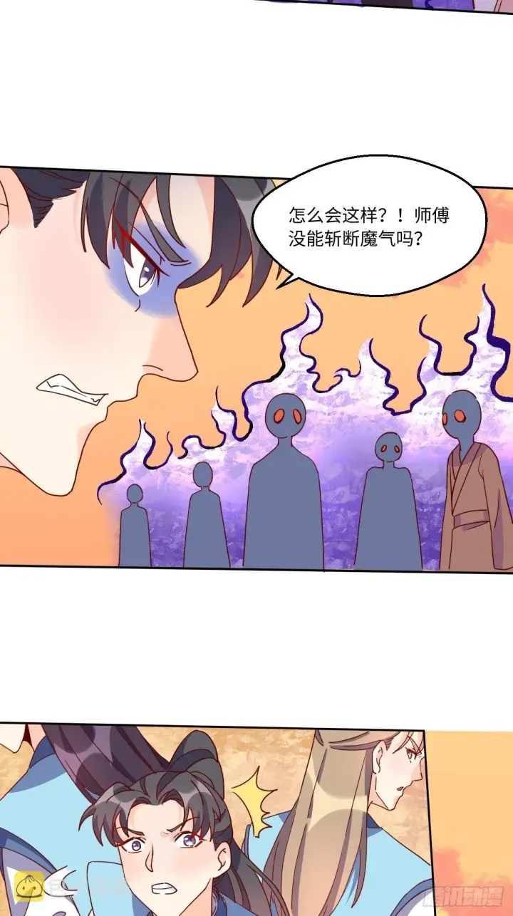 漫画《原来我是修仙大佬》133第4张图