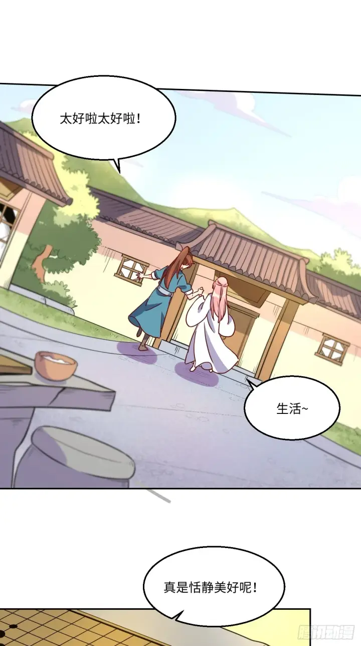 漫画《原来我是修仙大佬》133第40张图