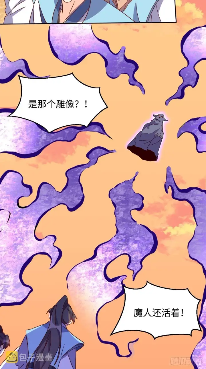 漫画《原来我是修仙大佬》133第5张图