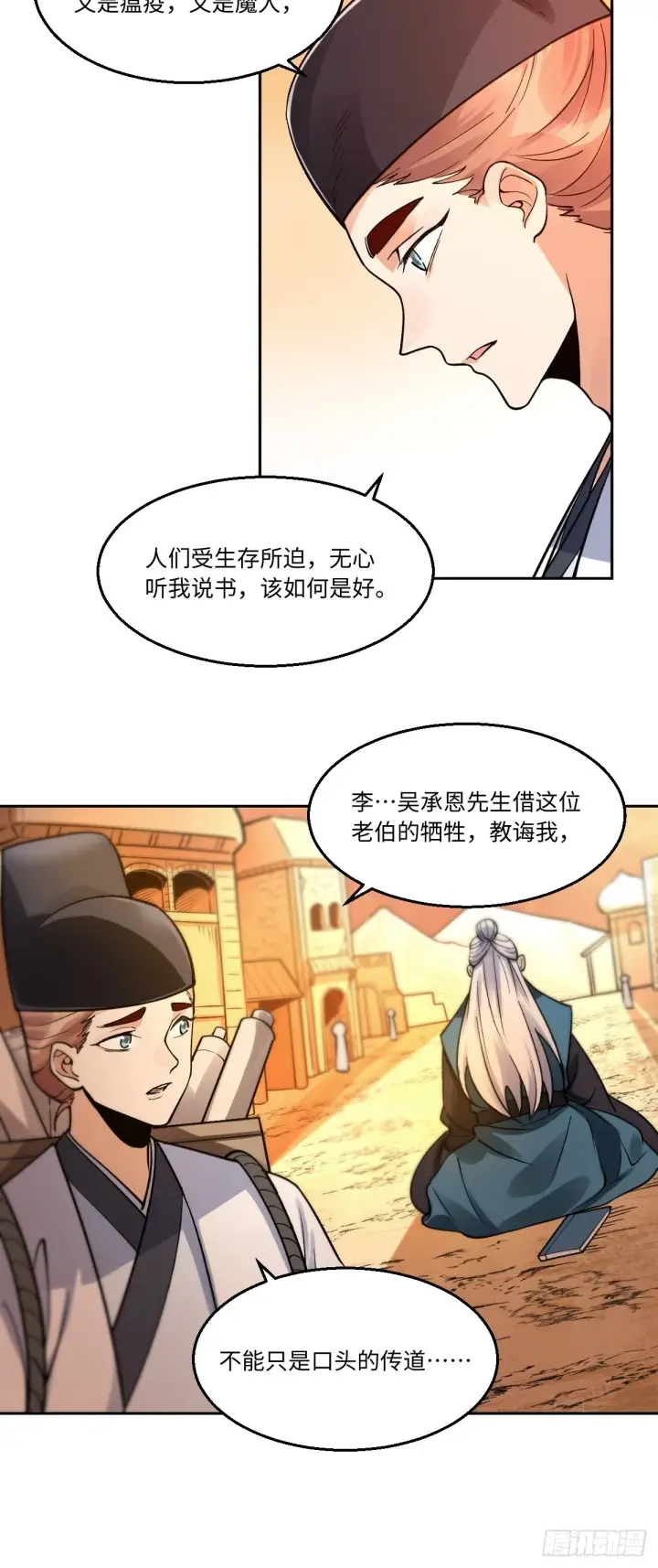 漫画《原来我是修仙大佬》134话第10张图