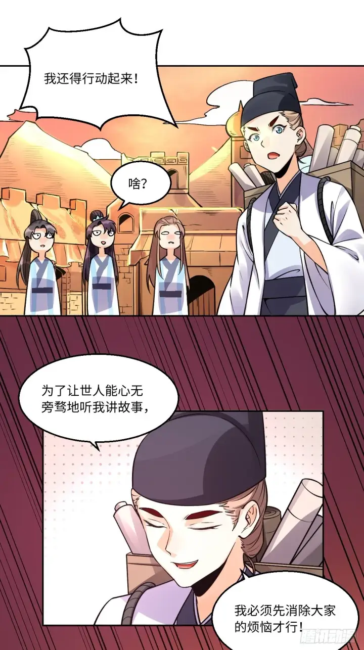 漫画《原来我是修仙大佬》134话第11张图