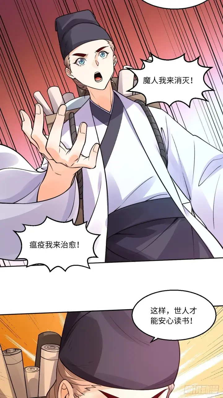 漫画《原来我是修仙大佬》134话第12张图