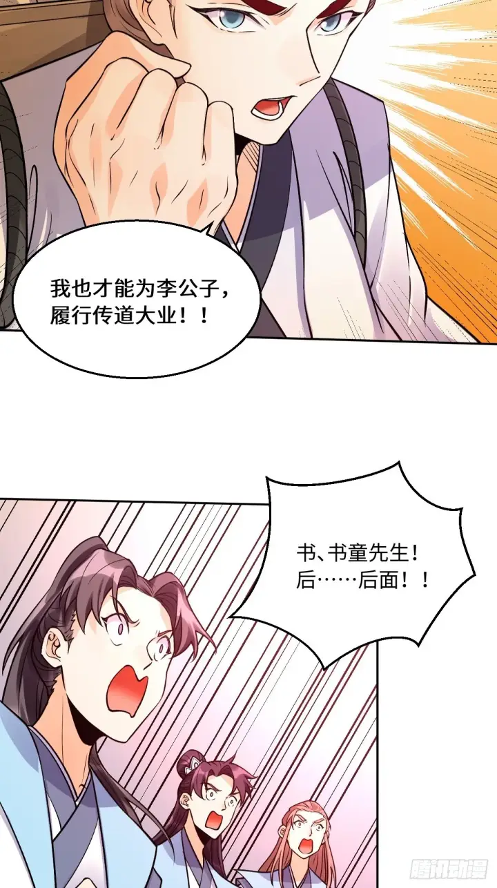 漫画《原来我是修仙大佬》134话第13张图