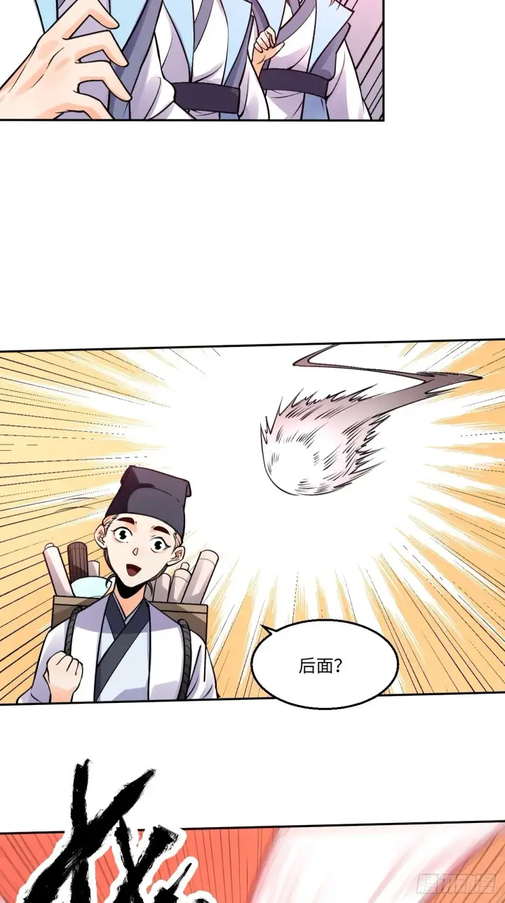 漫画《原来我是修仙大佬》134话第14张图