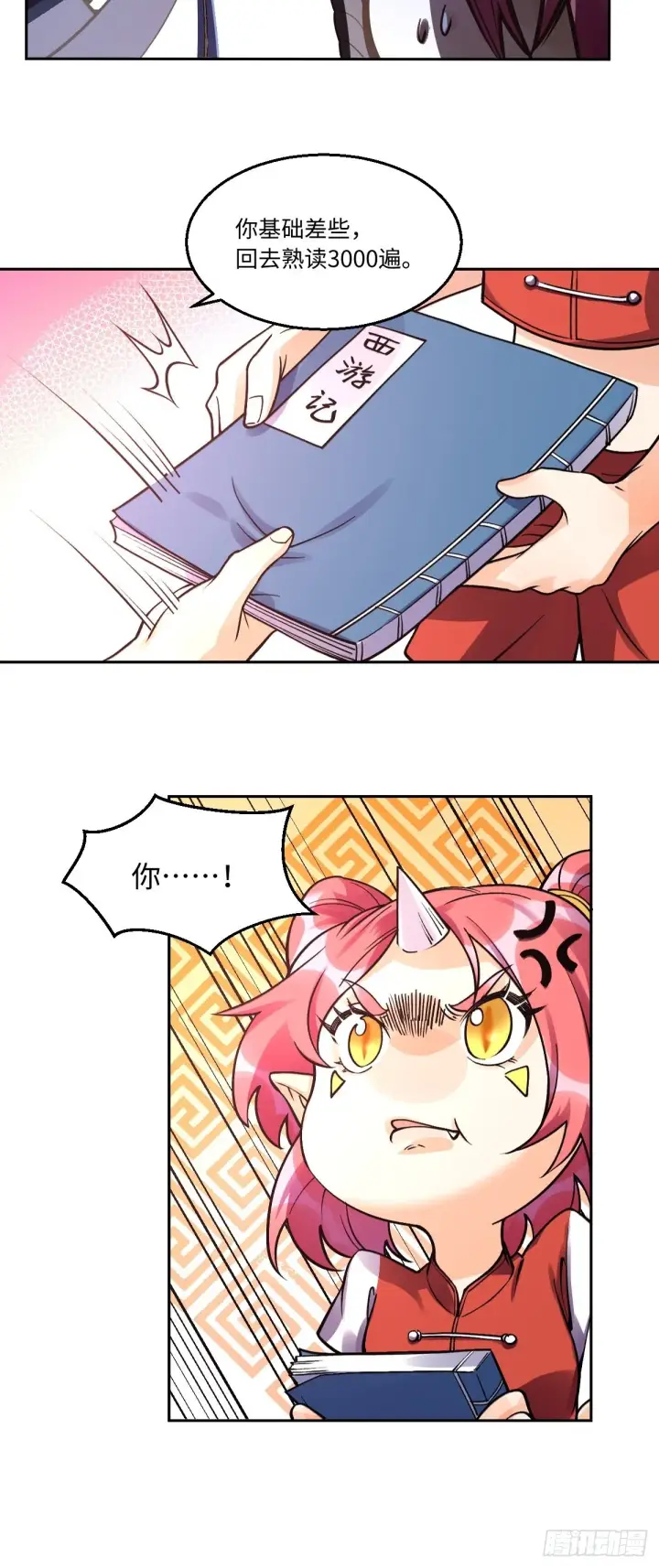 漫画《原来我是修仙大佬》134话第19张图