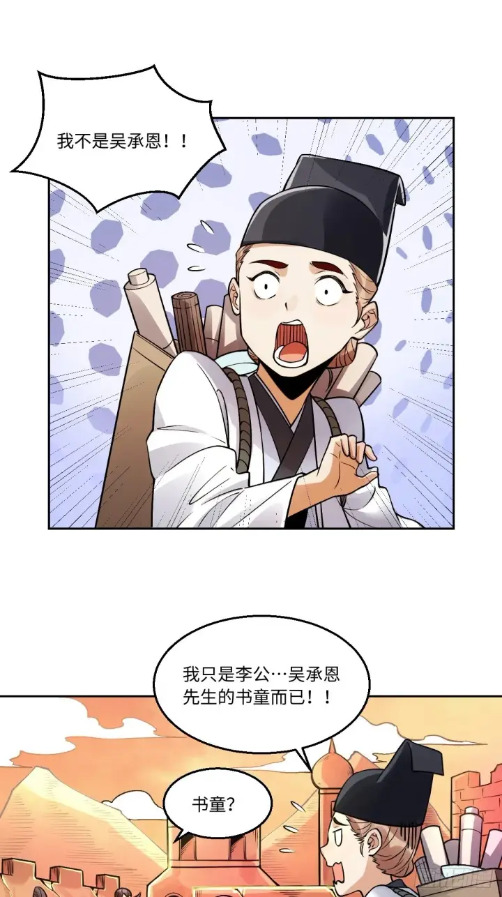 漫画《原来我是修仙大佬》134话第2张图