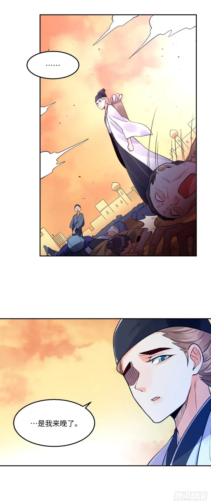 漫画《原来我是修仙大佬》134话第28张图