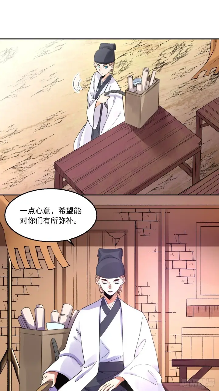 漫画《原来我是修仙大佬》134话第29张图