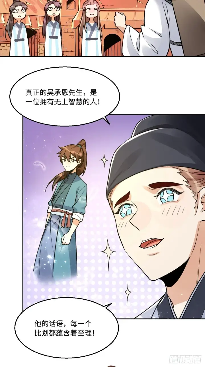 漫画《原来我是修仙大佬》134话第3张图