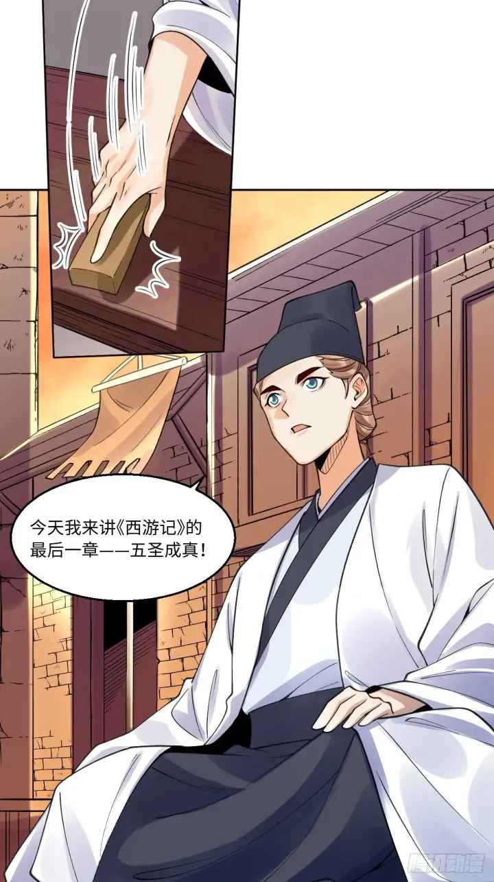 漫画《原来我是修仙大佬》134话第31张图