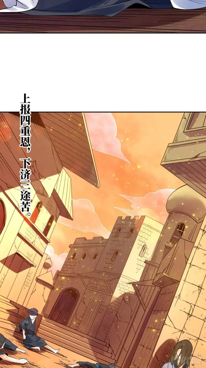 漫画《原来我是修仙大佬》134话第32张图