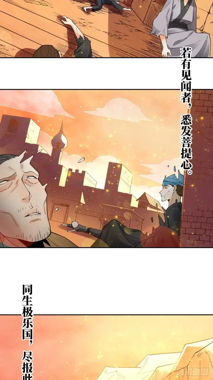 漫画《原来我是修仙大佬》134话第33张图