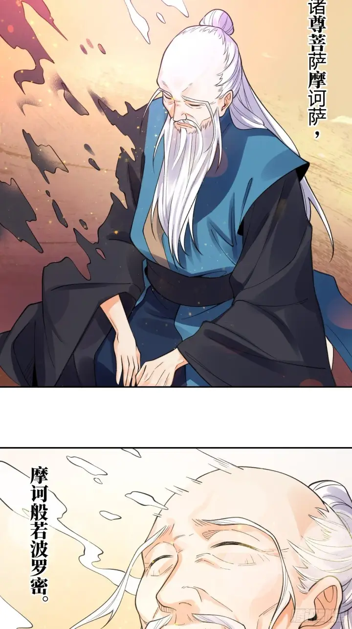 漫画《原来我是修仙大佬》134话第35张图