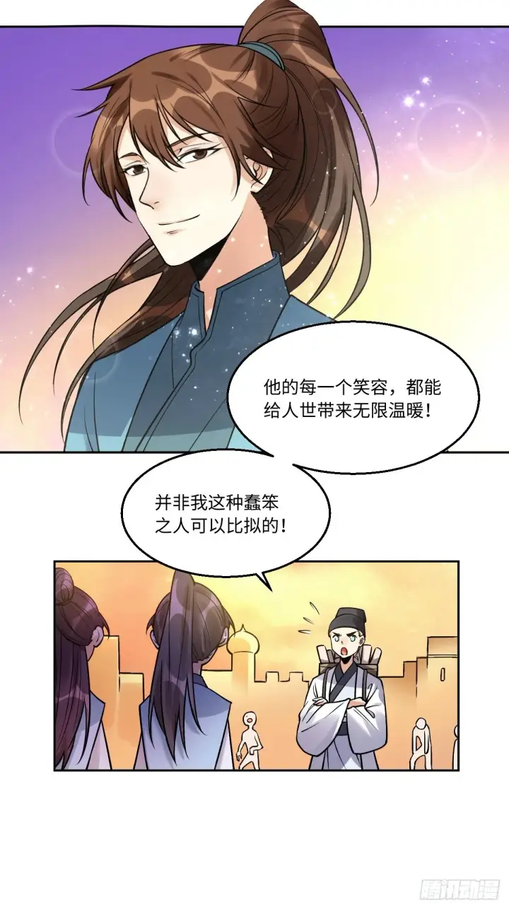 漫画《原来我是修仙大佬》134话第4张图