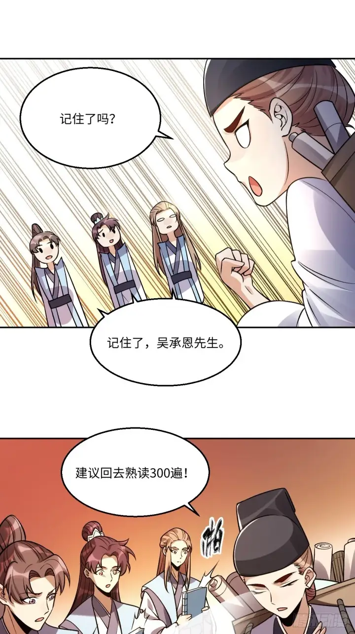 漫画《原来我是修仙大佬》134话第5张图