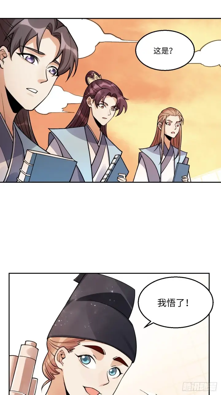 漫画《原来我是修仙大佬》134话第8张图