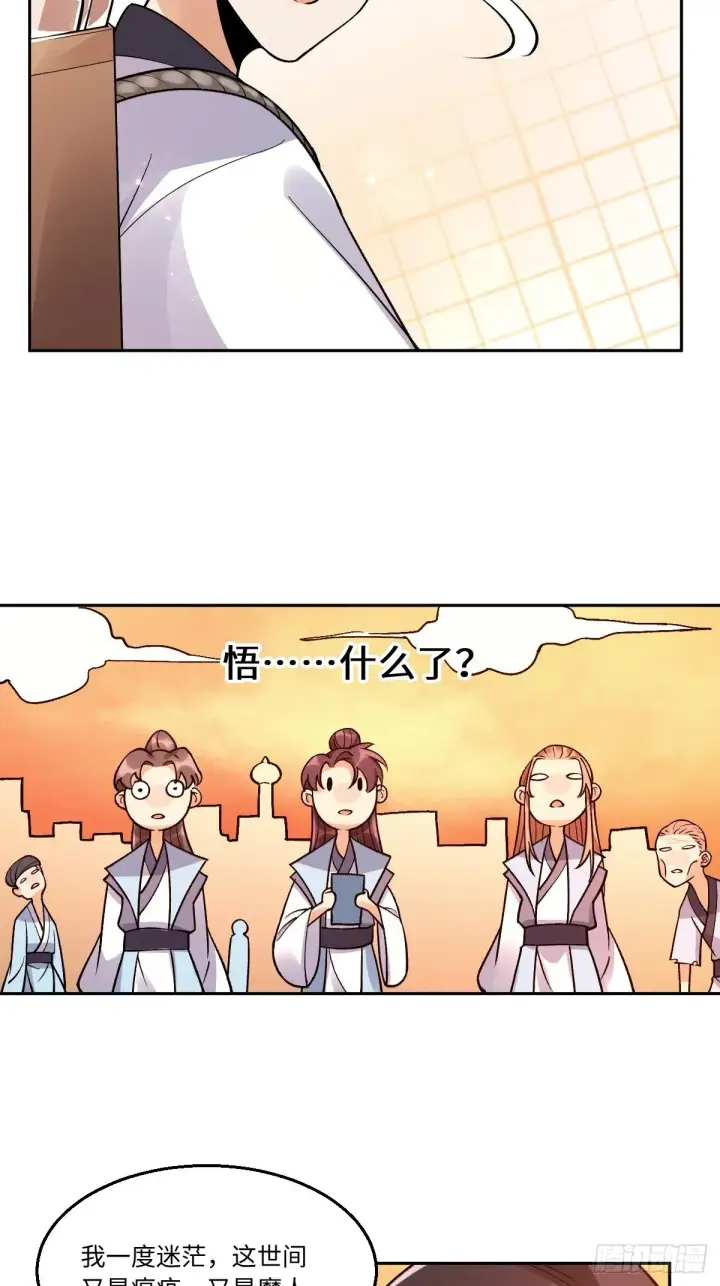 漫画《原来我是修仙大佬》134话第9张图
