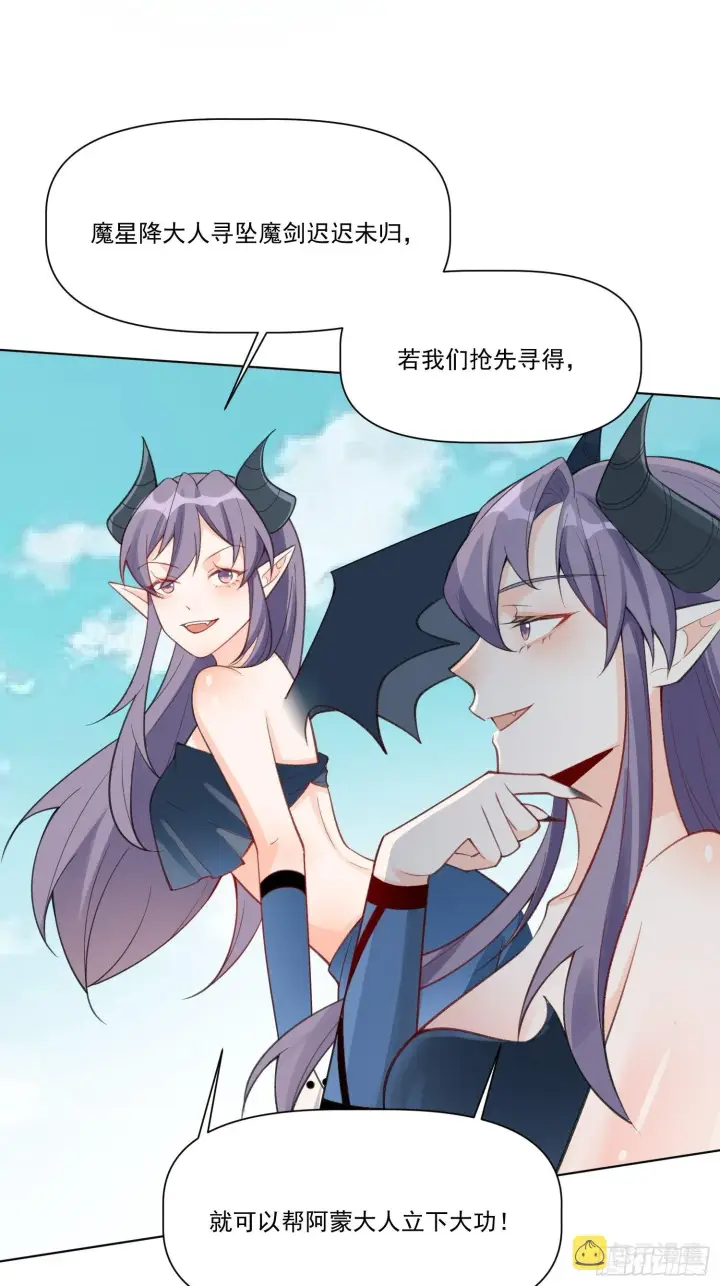 漫画《原来我是修仙大佬》135话第10张图