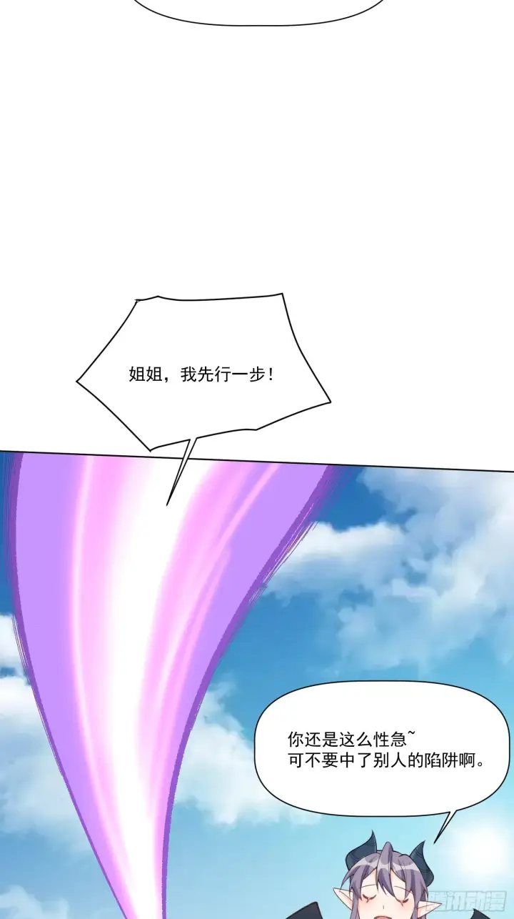 漫画《原来我是修仙大佬》135话第11张图