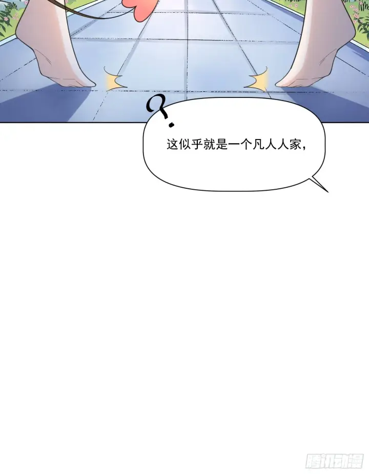 漫画《原来我是修仙大佬》135话第14张图