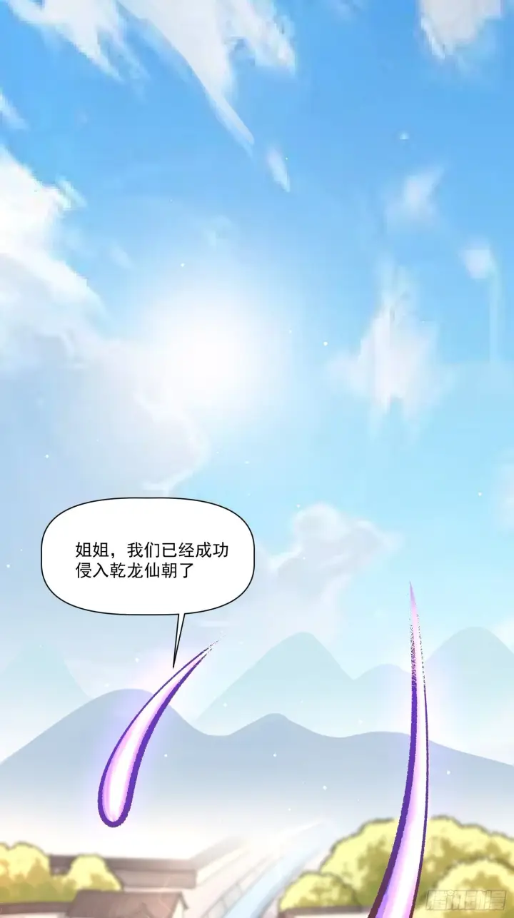 漫画《原来我是修仙大佬》135话第2张图
