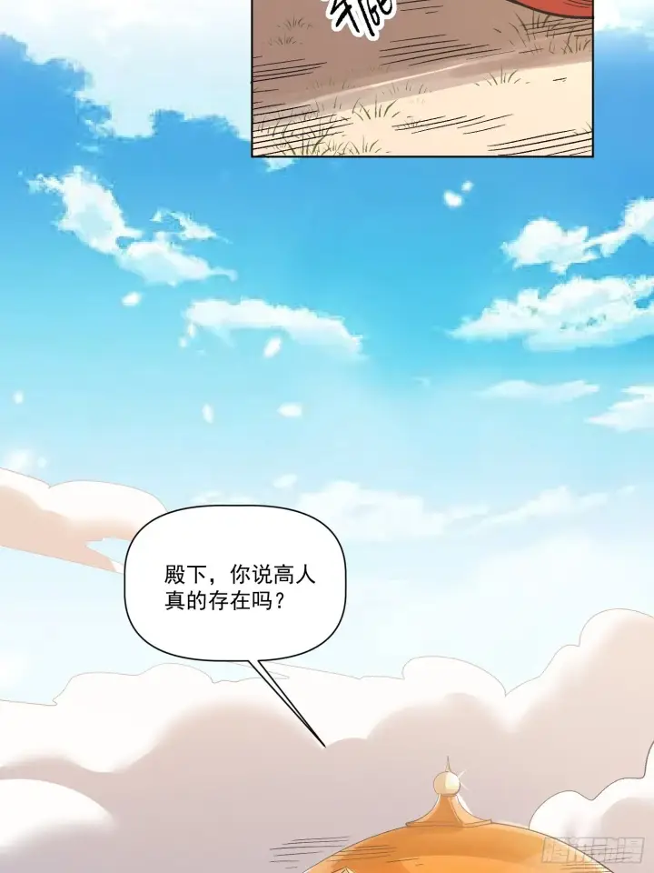 漫画《原来我是修仙大佬》135话第22张图