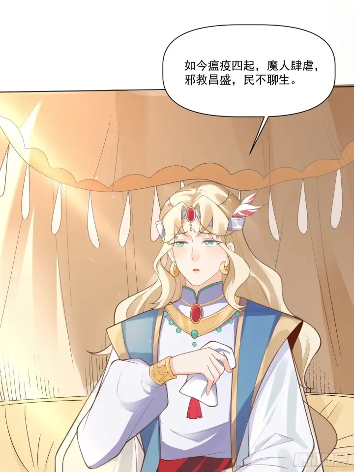 漫画《原来我是修仙大佬》135话第26张图