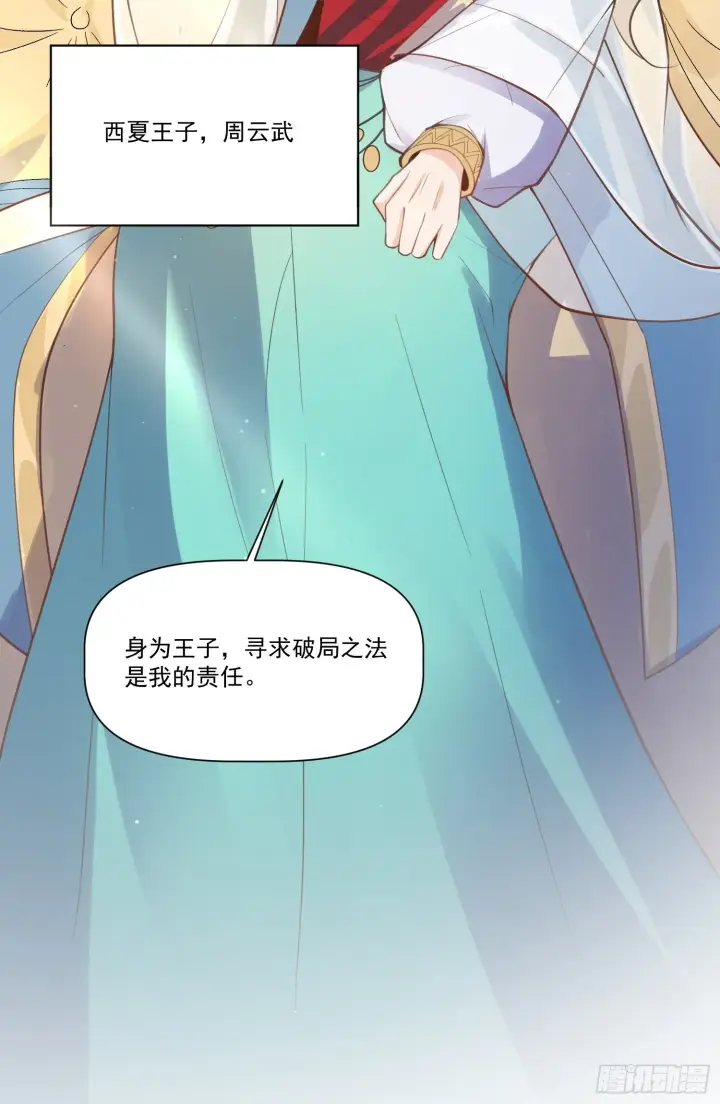漫画《原来我是修仙大佬》135话第27张图