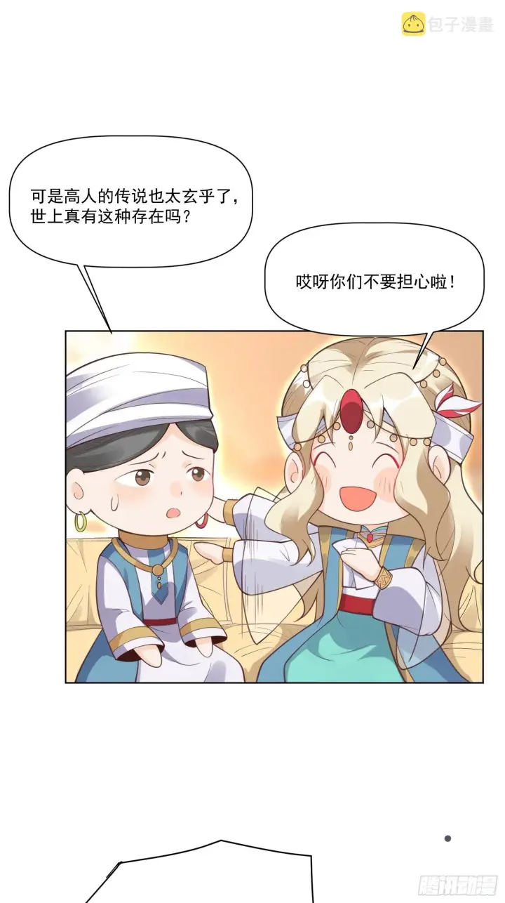 漫画《原来我是修仙大佬》135话第28张图