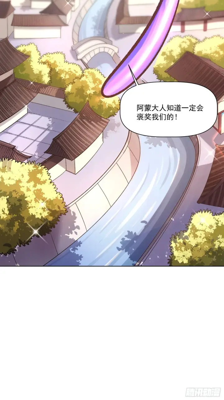 漫画《原来我是修仙大佬》135话第3张图