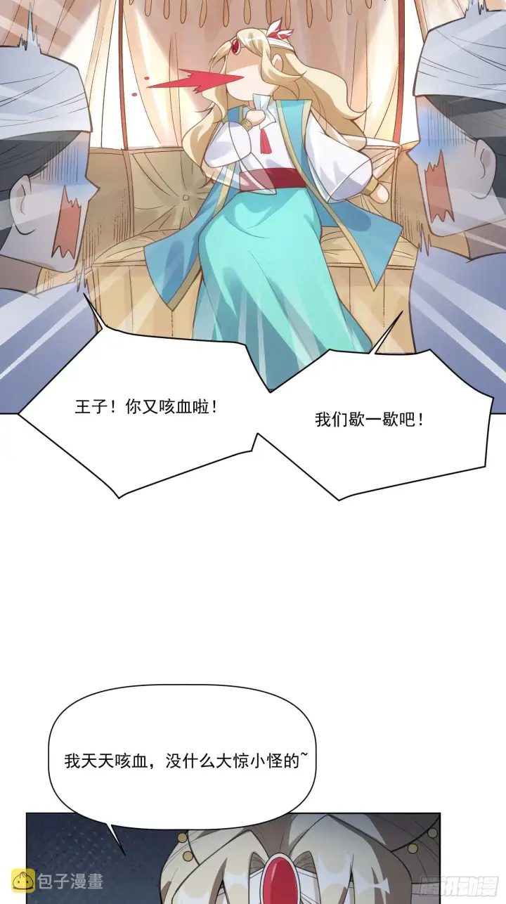漫画《原来我是修仙大佬》135话第30张图