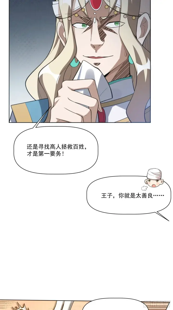漫画《原来我是修仙大佬》135话第31张图