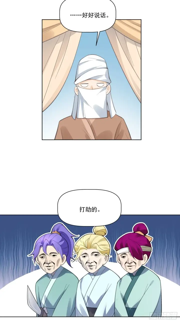 漫画《原来我是修仙大佬》135话第35张图