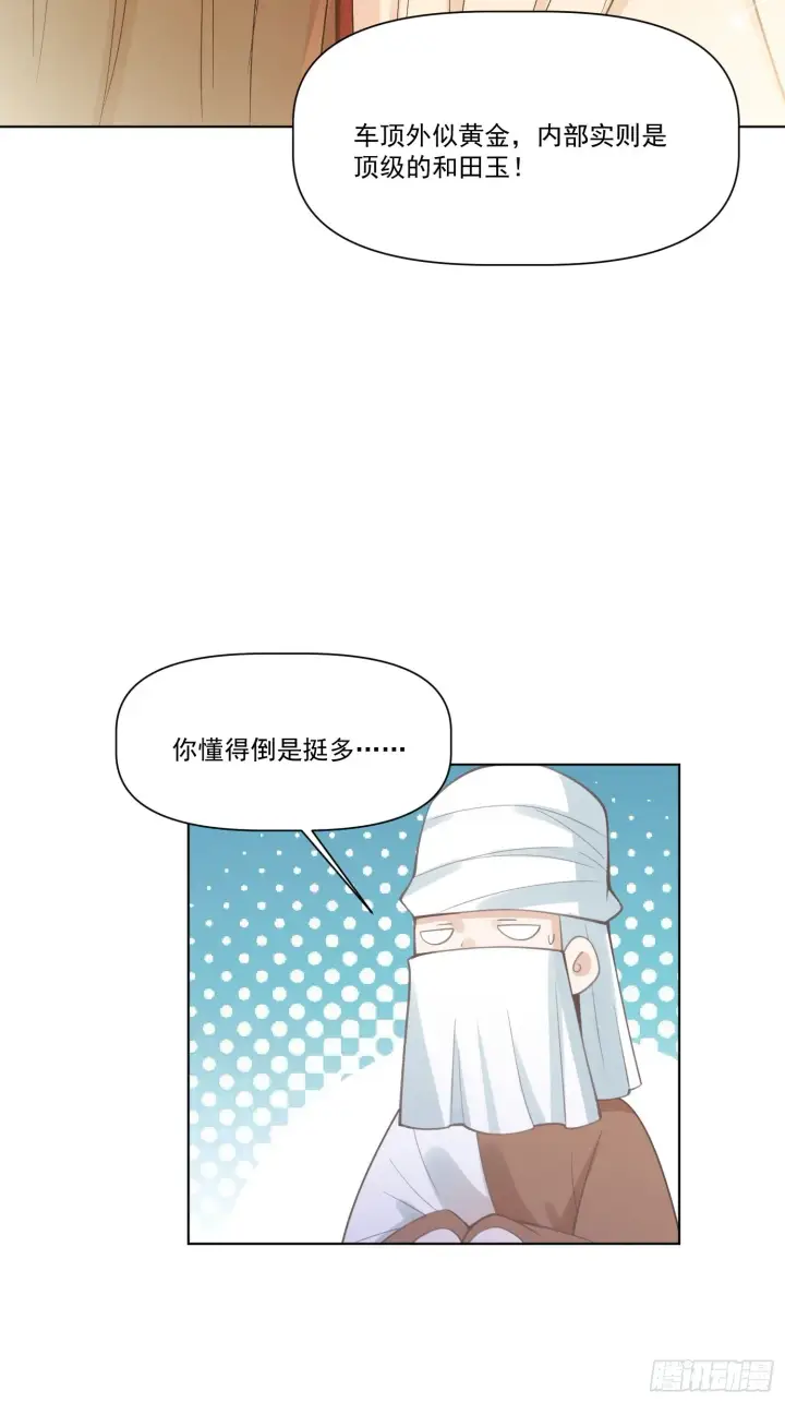 漫画《原来我是修仙大佬》135话第43张图