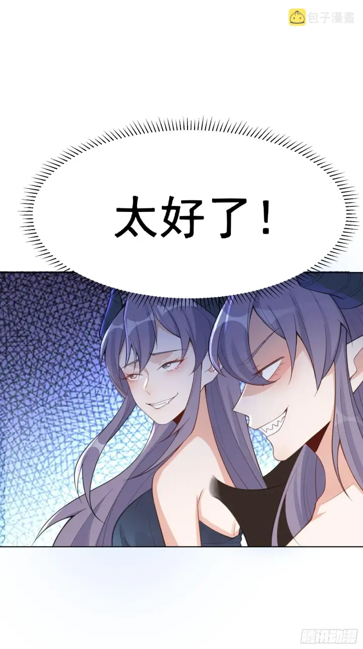 漫画《原来我是修仙大佬》135话第9张图