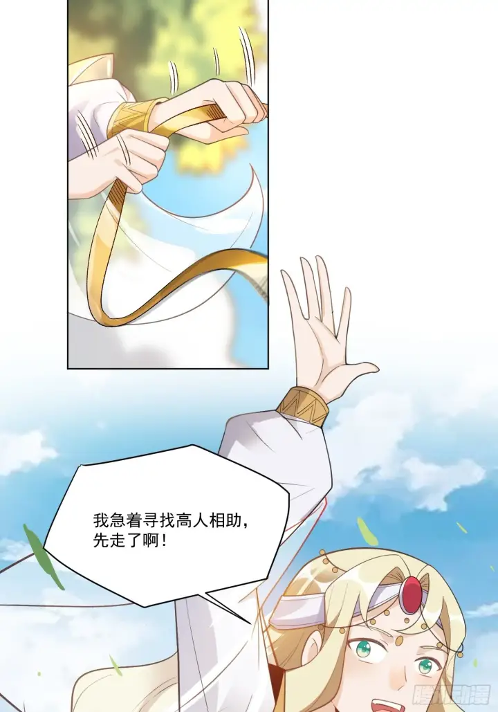漫画《原来我是修仙大佬》136话第14张图