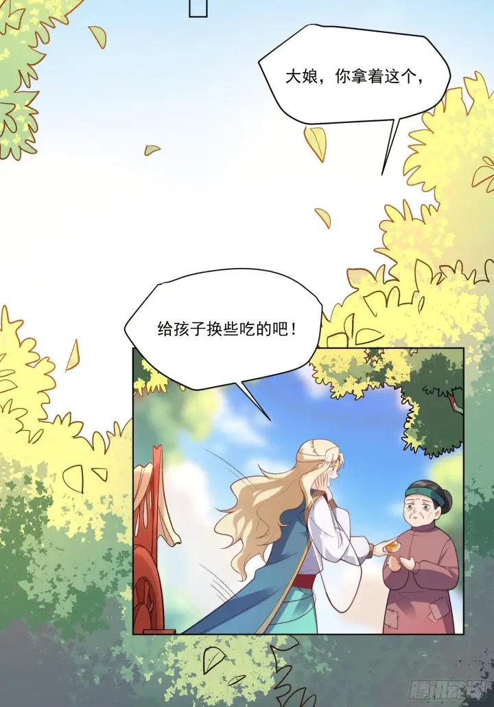漫画《原来我是修仙大佬》136话第21张图