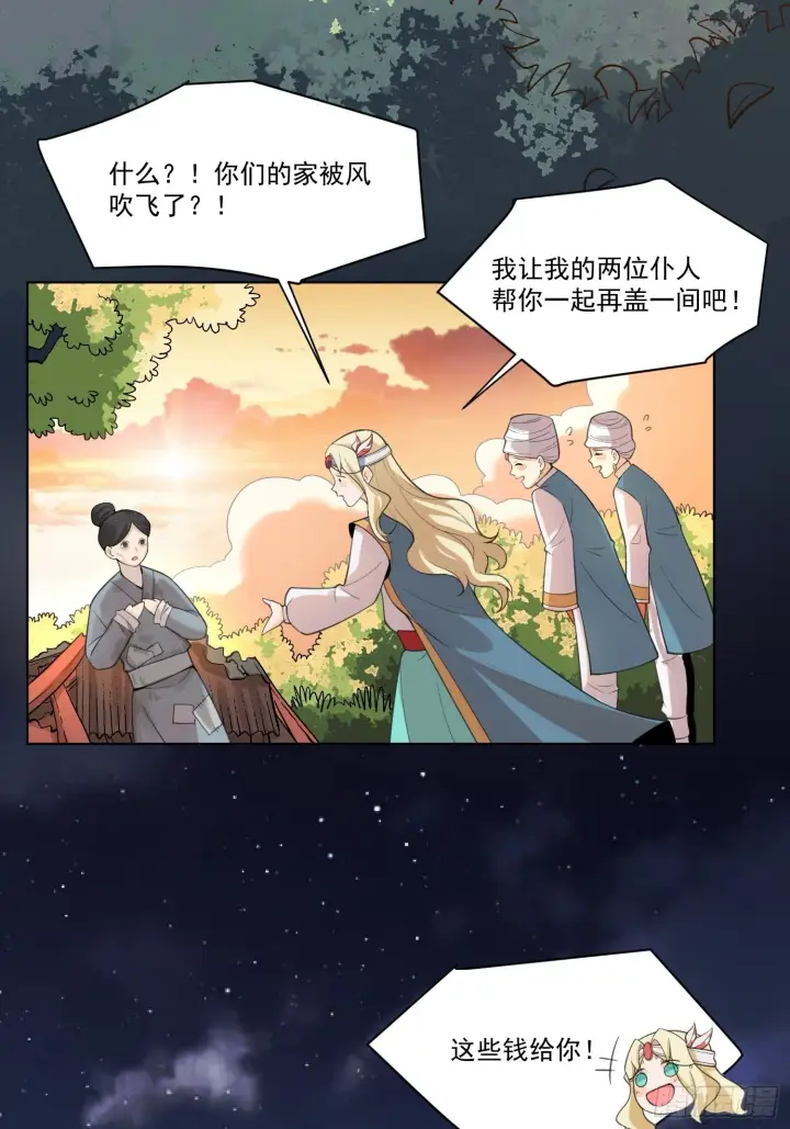 漫画《原来我是修仙大佬》136话第22张图
