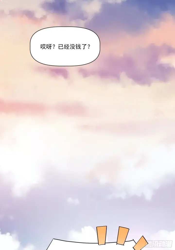 漫画《原来我是修仙大佬》136话第24张图