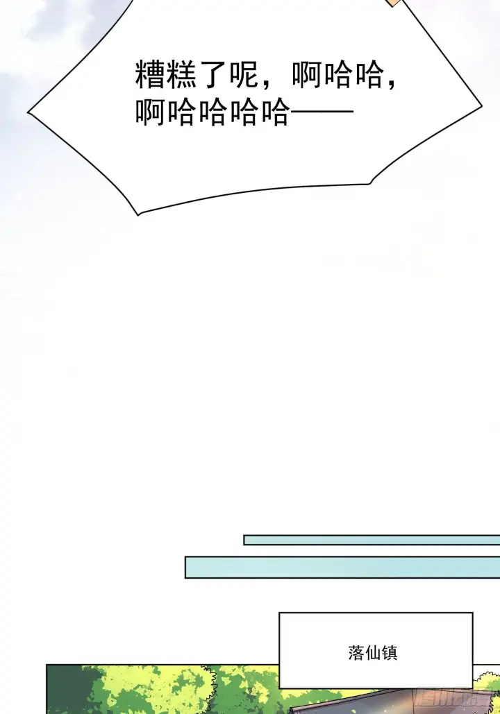 漫画《原来我是修仙大佬》136话第25张图