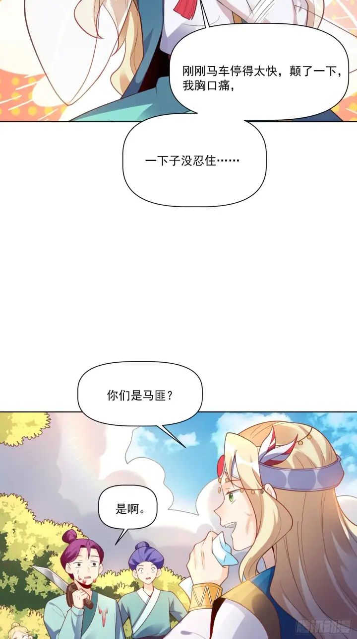 漫画《原来我是修仙大佬》136话第3张图