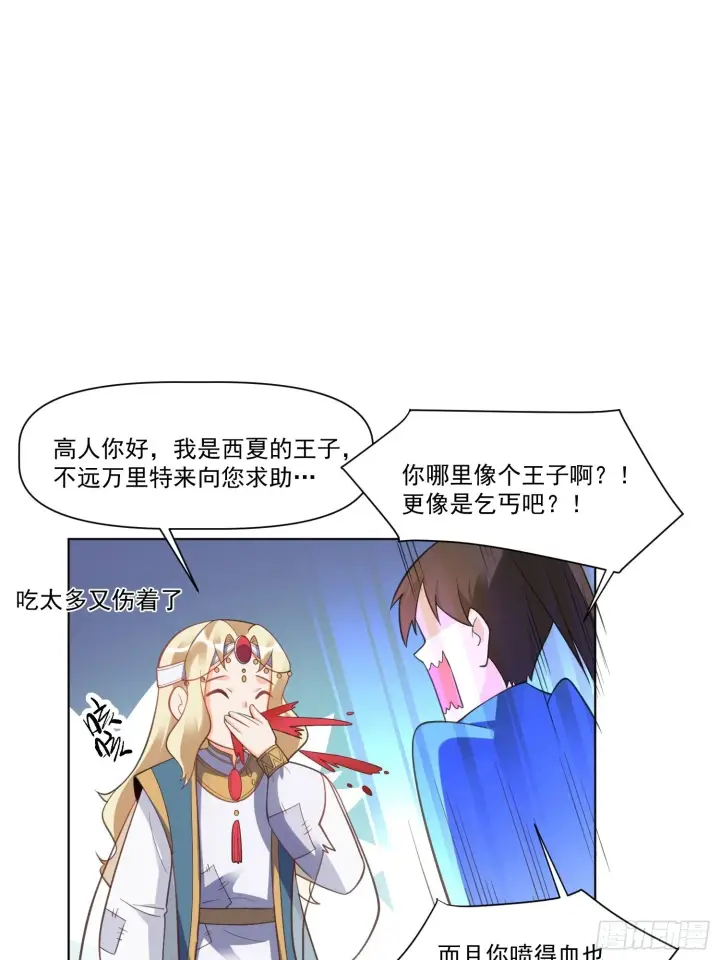 漫画《原来我是修仙大佬》136话第39张图