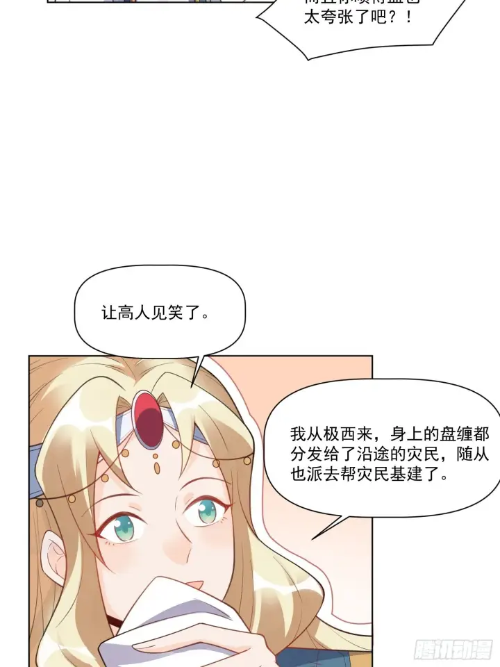 漫画《原来我是修仙大佬》136话第40张图