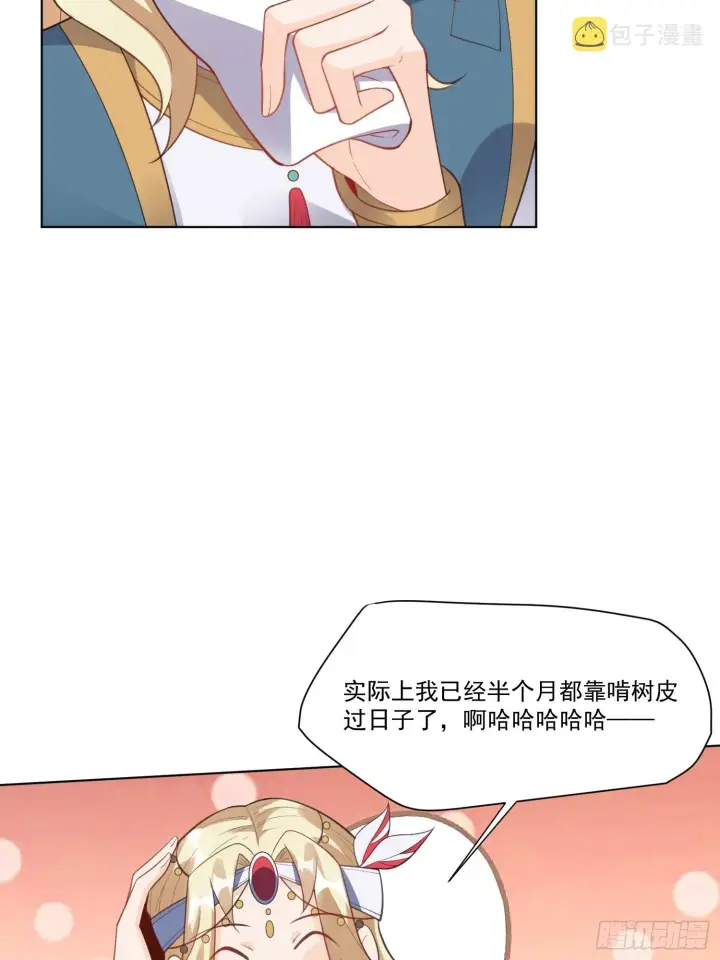 漫画《原来我是修仙大佬》136话第41张图