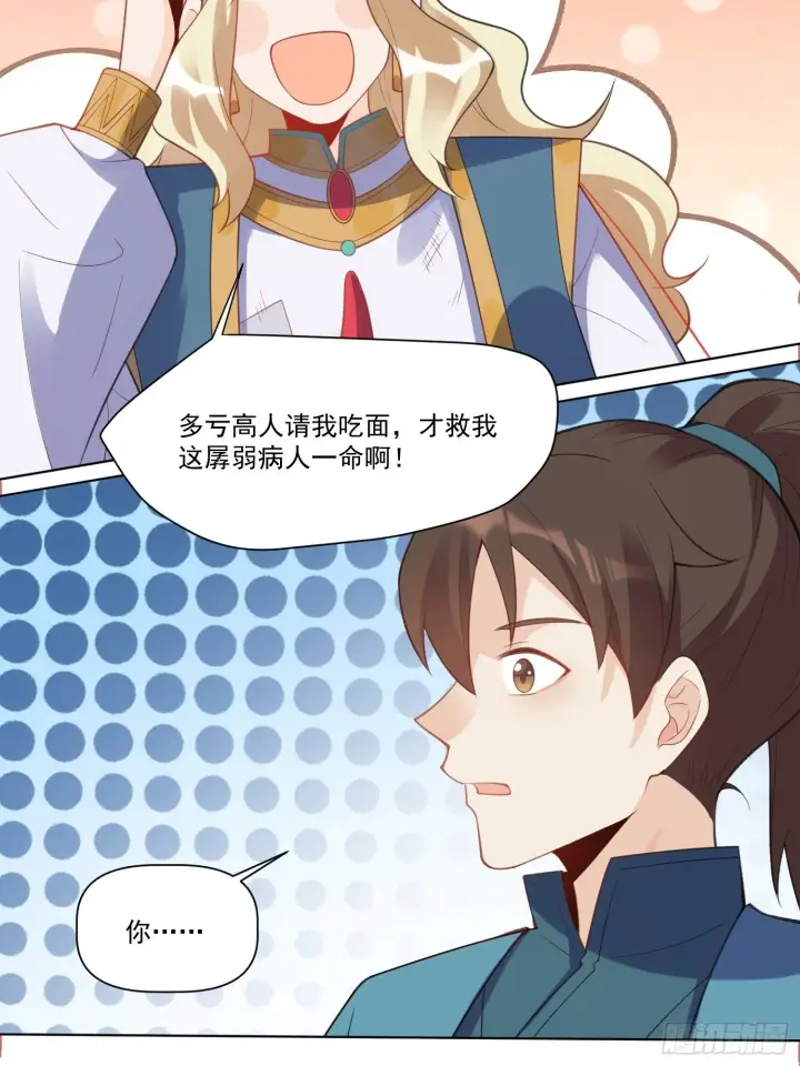 漫画《原来我是修仙大佬》136话第42张图
